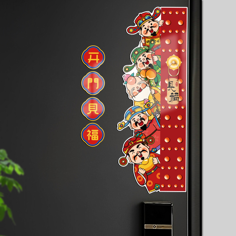 2025新款五福临门入户防盗门磁吸贴乔迁喜庆创意装饰财神冰箱磁贴 - 图0