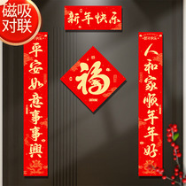 2024 new New Years fu characters couplets with magnetic attraction cartoon Spring Festival couplets antitheft door decorated with refrigerator magnetic attraction