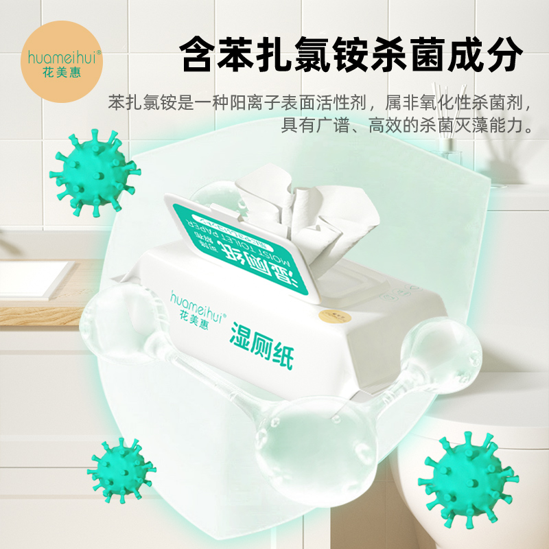 花美惠 便携湿厕纸80片擦屁屁如厕私处清洁湿巾温和抑菌女士专用