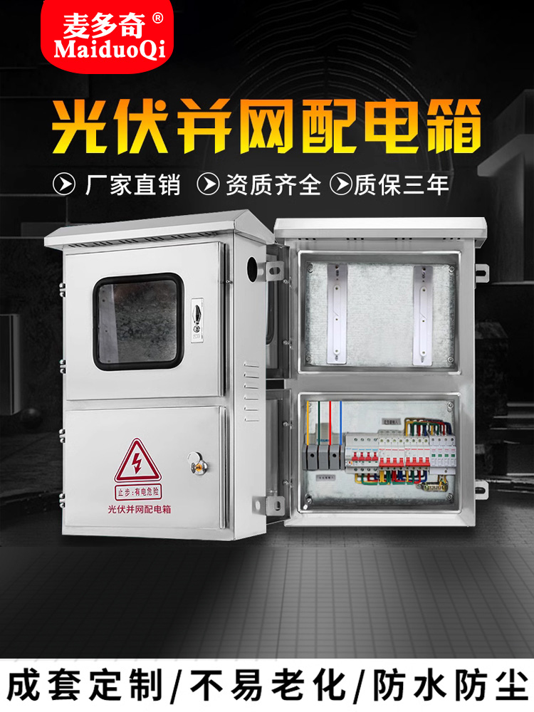 不锈钢光伏并网配电箱30kw5KW20KW15KW8千瓦380V220V交流汇流箱 - 图1