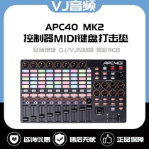 Imported APC40MK2 original MIDI Yajia VJ console supports SF Express