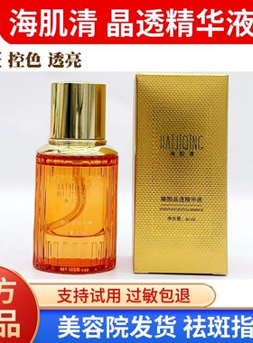 晶透祛斑三宝 肌肤密码水 舒缓精华液 保养液 美容院正品