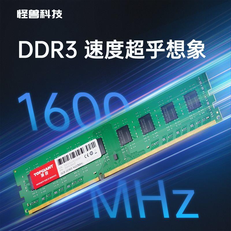 顶技DDR3内存条4g 8g双通道16g台式机电脑1600全兼容8GBX2套装 - 图0