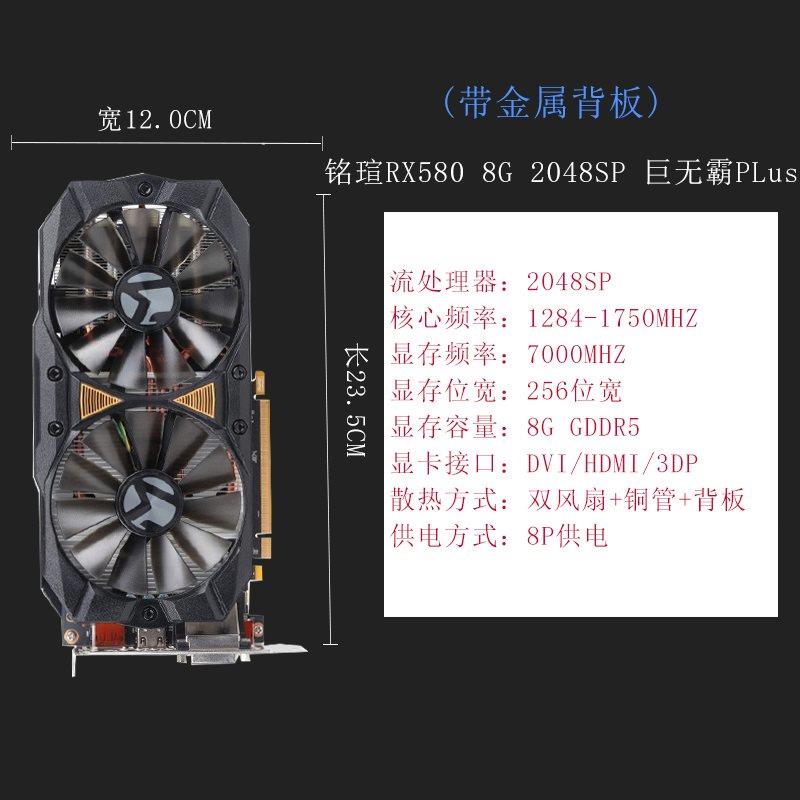 铭瑄 RX580 8G RX590台式机拆机游戏显卡有5500XT 5600XT6G-图0