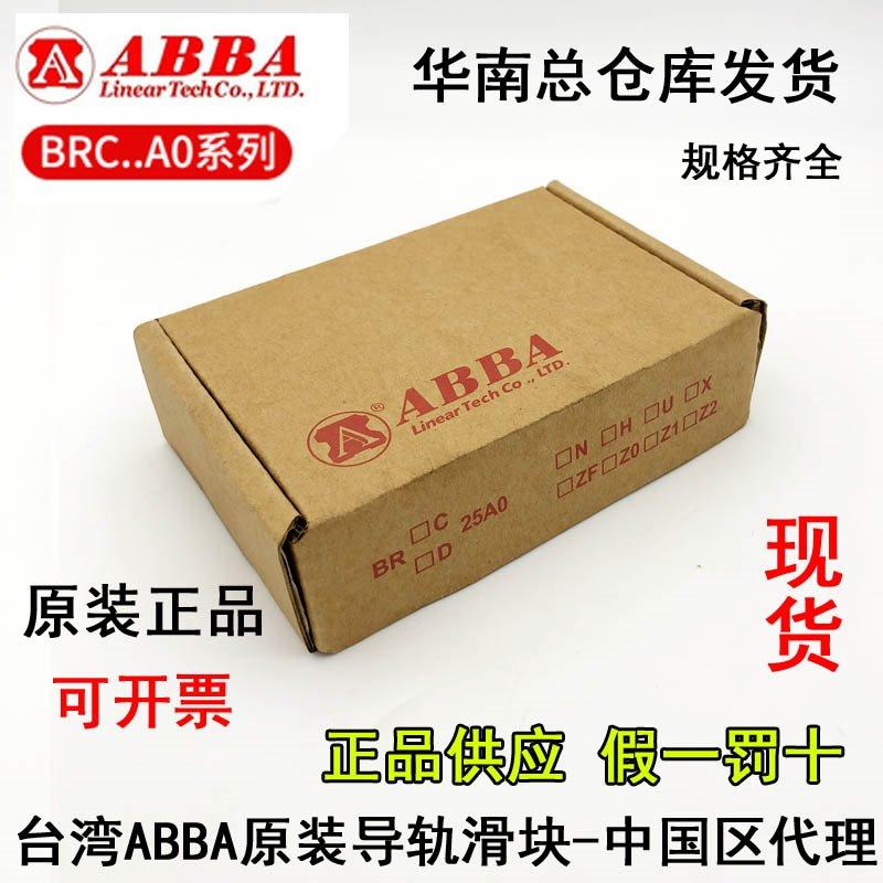 台湾ABBA直线导轨滑块BRH15 BRC20 25 30 35 45 RO BRD LR LA UO - 图2