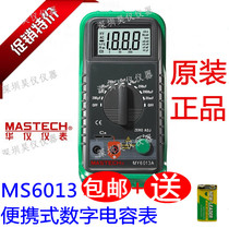MASTECH Hua Yi MS6013 (original MY6013A) portable digital capacitive table LCR tester 