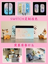 Meow SWITCH Nintendo joycon handles NS-ordered replacement housing diy to figure out the animal s 