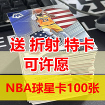 NBA star card 100 sheets 50 sheets of each series BASE Stochastic shipping card volume multi-superstar Send Teca Refraction