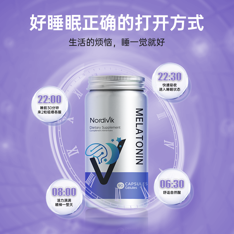 加拿大进口北维克褪黑素睡眠*胶囊 NordiVik海外褪黑素/松果体素
