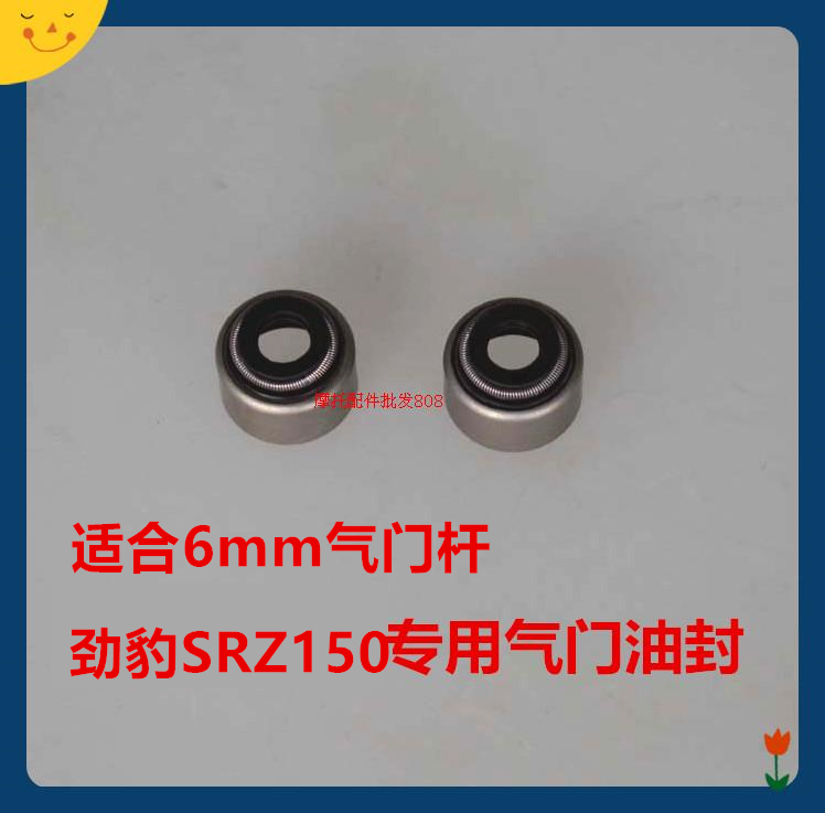 摩托车气门油封JH70 GY6-125 CG125 ZY125 灵动50 CG250 劲豹150 - 图3