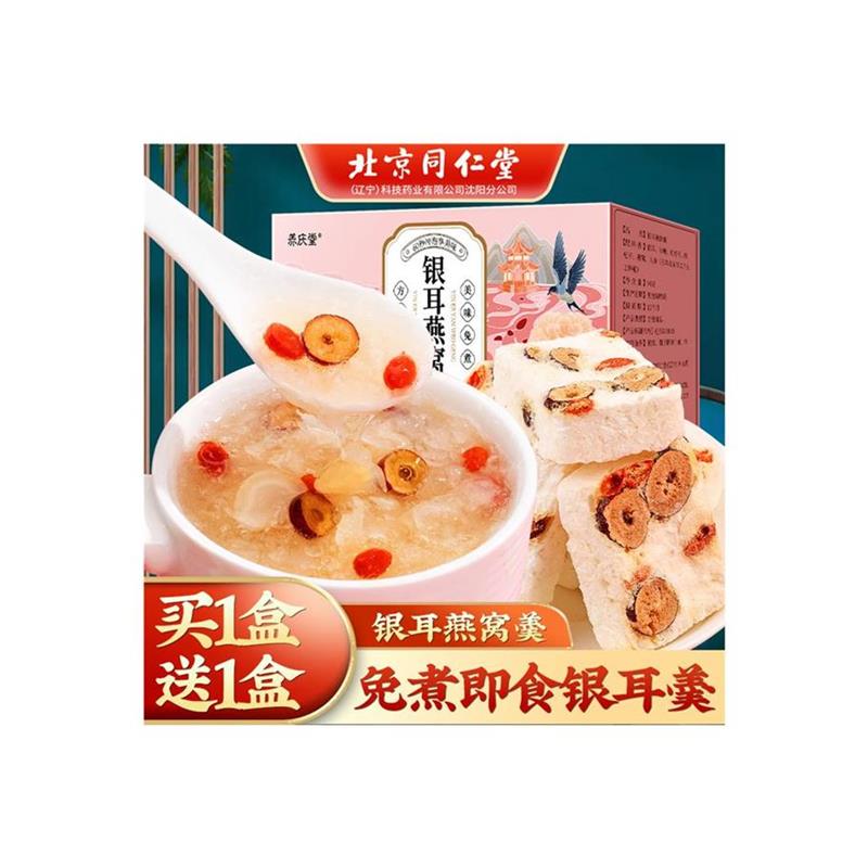 北京同仁堂银耳燕窝羹旗舰店冲泡即食免煮冻干红枣莲子银耳羹汤 - 图3