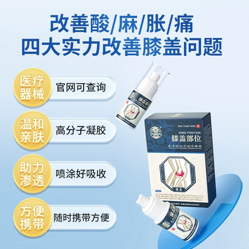 Baoyuantang коленное коленное колено медицинское далекое лечение гель коленное колено