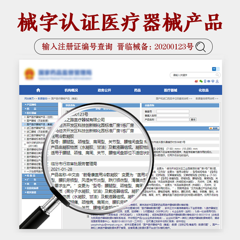 宝元堂筋骨康肩周炎医用冷敷凝胶 德济堂大药房膏药贴（器械）