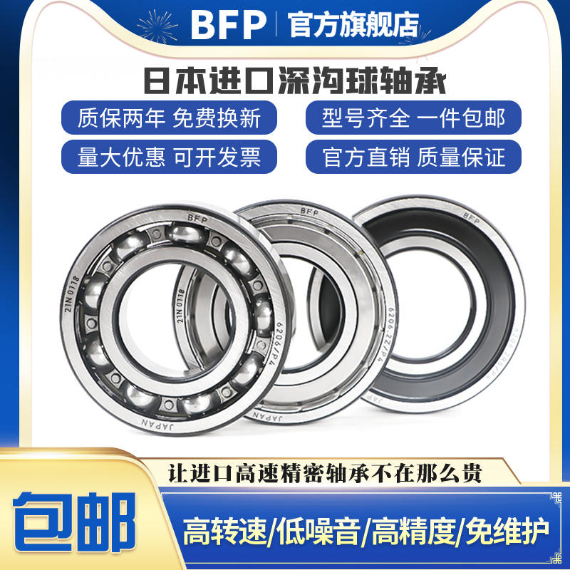 BFP进口轴承大全61900 61901 61902 61903 61904 61905ZRS深沟球