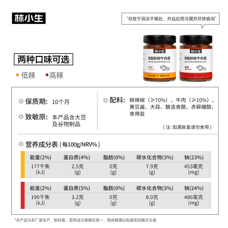 林小生鲜椒牛肉酱0脂肪辣椒酱卡减低脂酱料下饭拌饭菜轻食小包装 - 图3