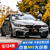 Suitable for 13-19 BMW 3 series f30f35 retrofit m3 large surround 3 series mt front bar rear face m kit