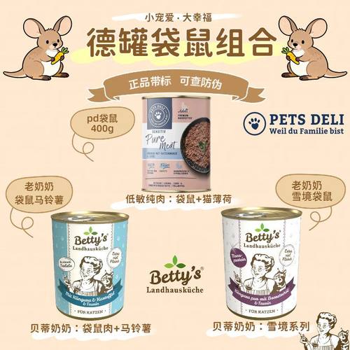 【德罐袋鼠】Betty's老奶奶pd袋鼠PetsDeli成幼猫主食罐头湿粮包 - 图0