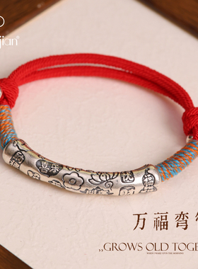 足银999百福弯管红绳手链本命年