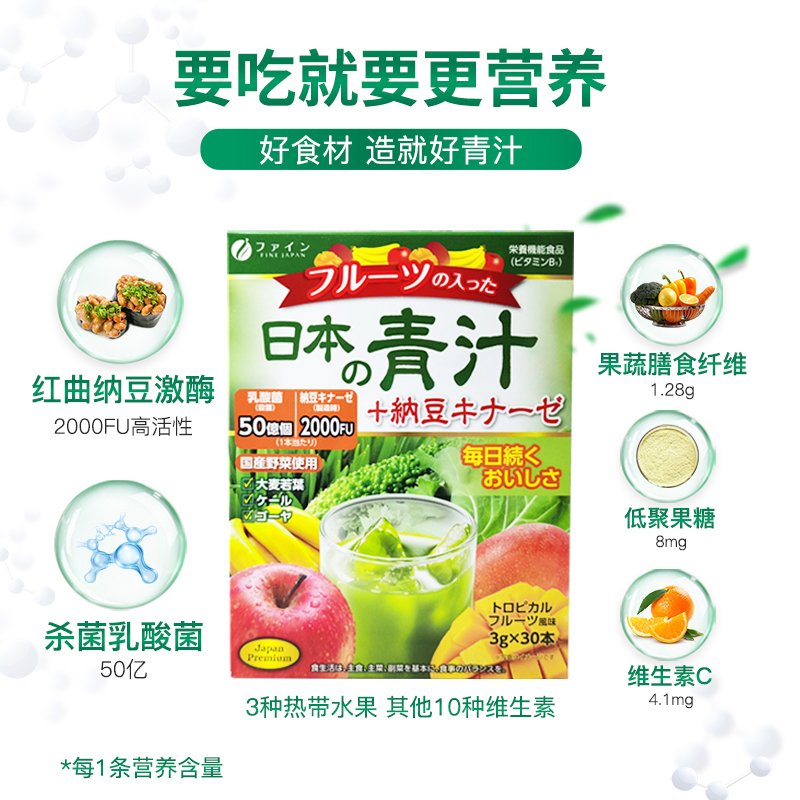 大麦若叶益生菌膳食纤维低卡脂青汁 FINEJAPAN富正海外天然粉粉食品