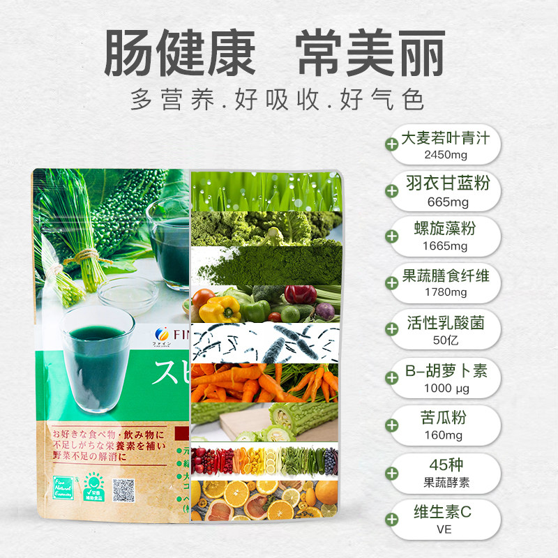 fine日本螺旋藻粉雨羽衣甘蓝冻干粉 FINEJAPAN富正海外天然粉粉食品