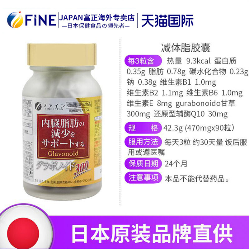 fine日本甘草酸保健品破bmi胶囊 FINEJAPAN富正海外蓟类