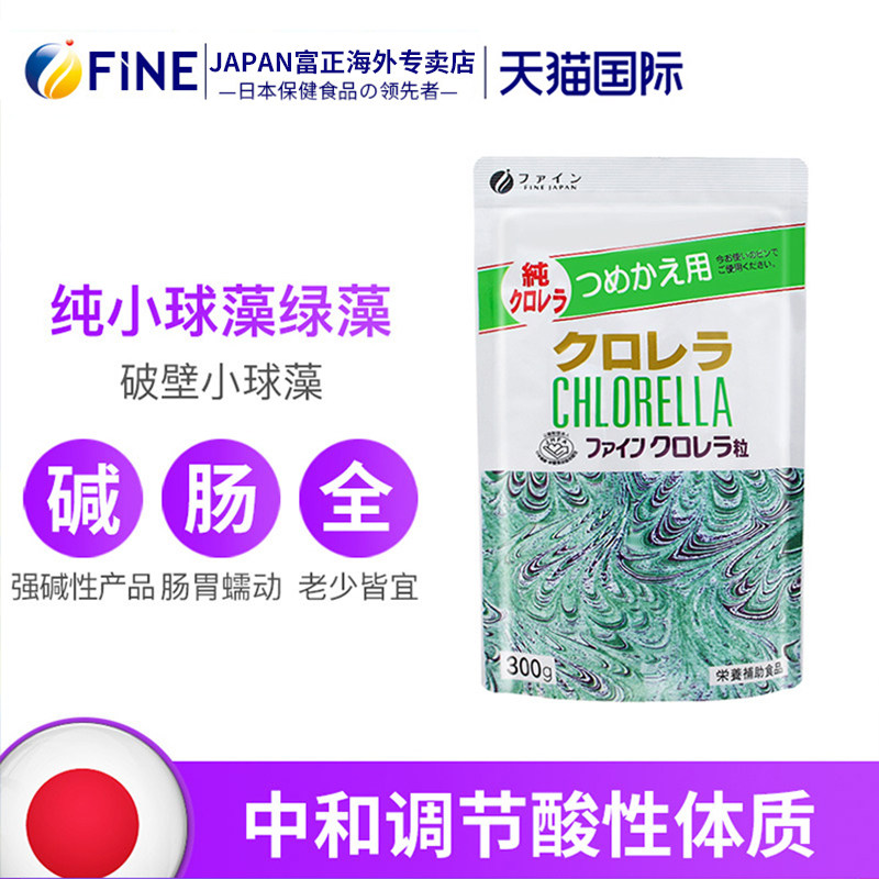网红推荐fine日本进口破壁小球藻2 FINEJAPAN富正海外螺旋藻/藻类提取物