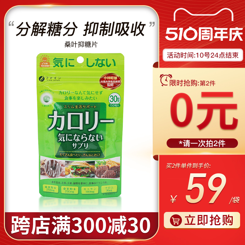 日本进口，FINE 桑叶抗糖丸 增量装200mg*375粒*2件 赠电解质5袋