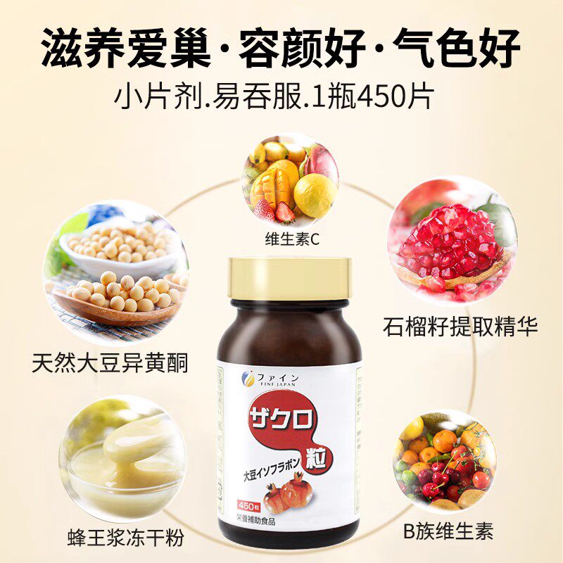  FINEJAPAN富正海外大豆异黄酮
