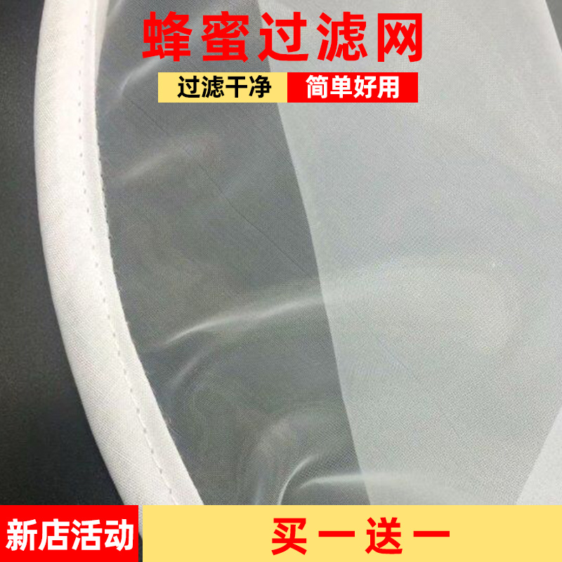 蜂蜜过滤网精细专用120目过滤器网袋滤布蜂蜜滤网养蜂工具包邮