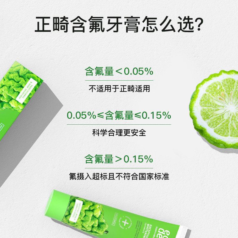 ecodenta正畸含氟正品佛手柑女牙膏 ecodenta牙膏