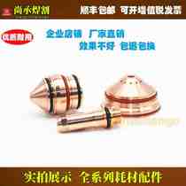 Numerical control plasma cutting machine accessories 260A electrodes 220435 protection cap 220764 cut nozzle 220439 practical