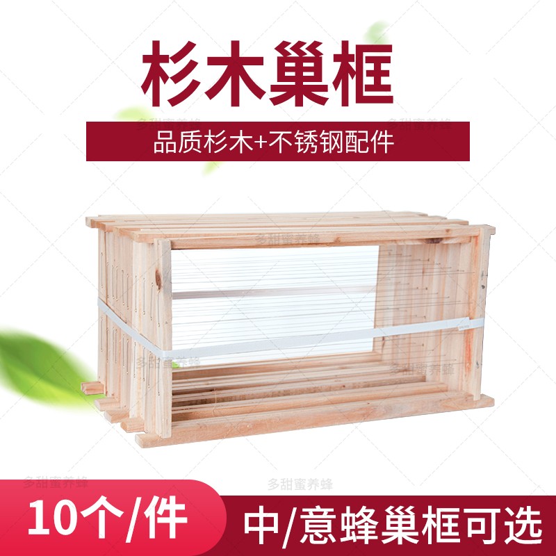 巢框中蜂意蜂木质半成q品养蜜蜂箱杉木巢础框架全套养蜂工具套装