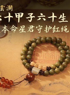 云澜绿檀木手串女款十二生肖本命年文玩佛珠檀香108颗念珠手链