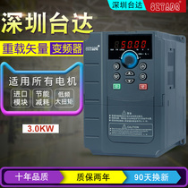 Shenzhen Taida frequency converter 3 0kw380V universal vector frequency converter heavy-duty 3 0KW three-phase motor speed regulator