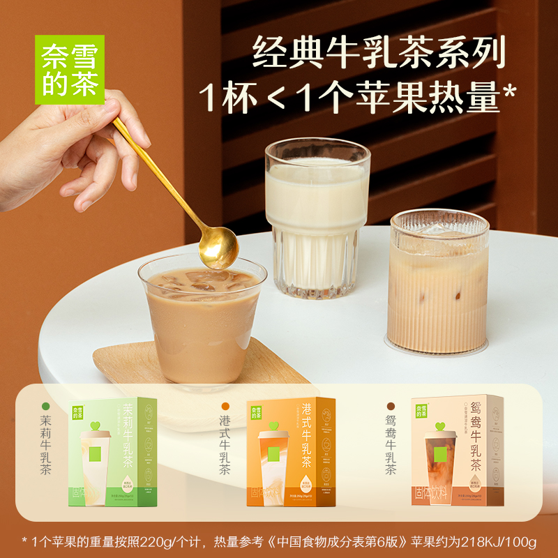 奈雪的茶 速溶鸳鸯/港式/茉莉牛乳茶10袋/盒250g新西兰乳粉冲饮 - 图1