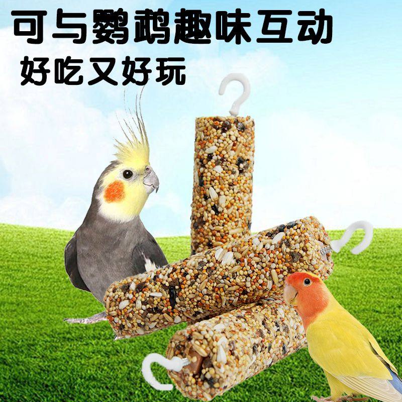 鹦鹉鸟粮磨牙谷物棒零食棒虎皮牡丹玄凤补钙玩具滋养训练奖励用品,淘宝优惠券,粉丝福利购,淘宝优惠卷