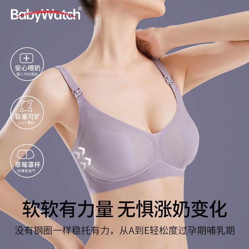 babywatch孕妇哺乳内衣孕期产后喂奶专用文胸防下垂聚拢胸罩薄款
