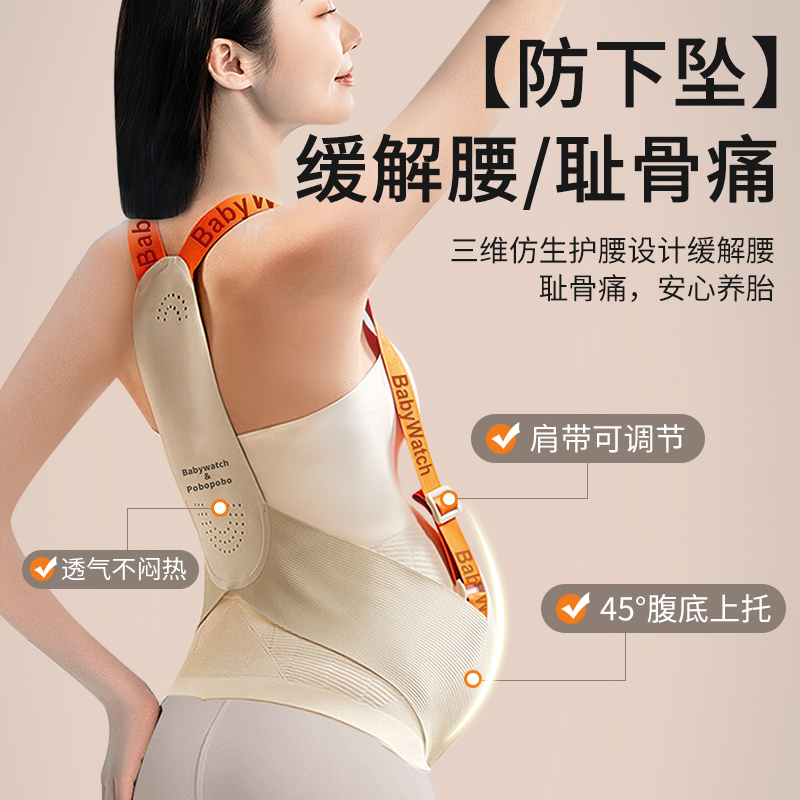 babywatch托腹带孕妇专用孕晚期护肚子耻骨痛托腹部背带春夏神器