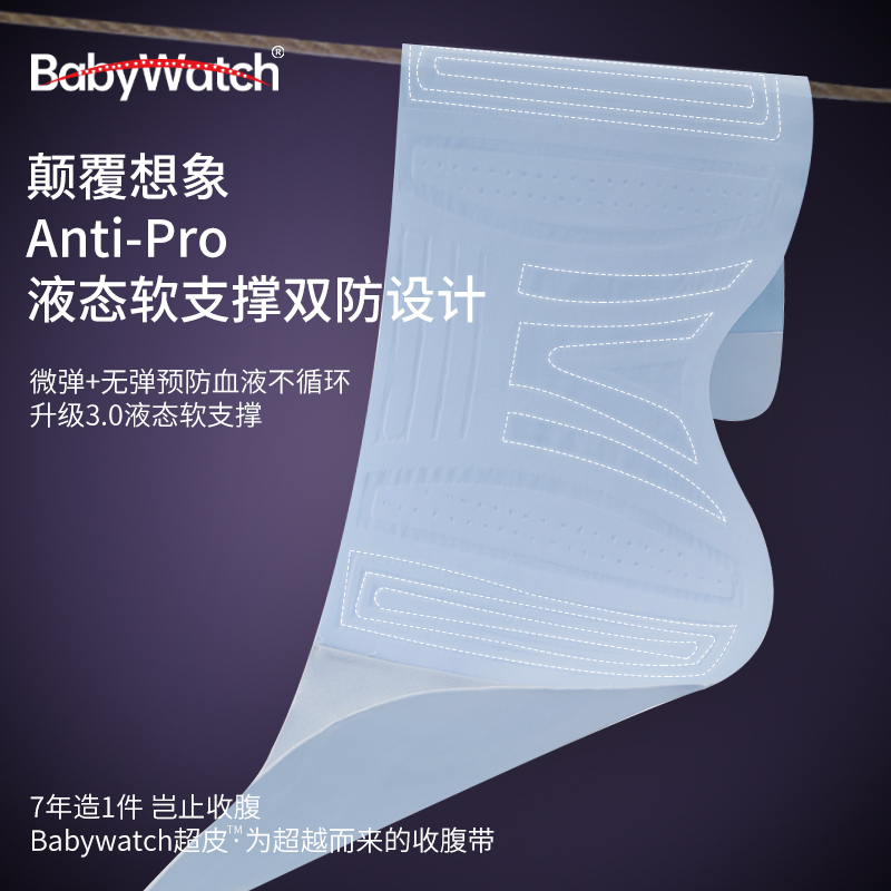 babywatch产后收腹带产妇顺产专用塑腰形束腰专用亲肤透气