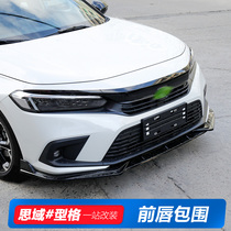 Suitable for ten generation Thing domain retrofit Small Siege Non-Perforated Front Lip Front Lip Car Appearance Accessories