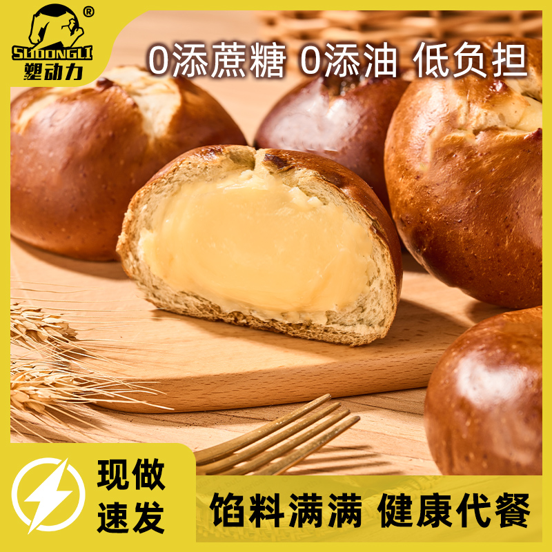 塑动力全麦碱水面包减0低脂卡无蔗糖夹心面包球代餐饱腹欧包点心
