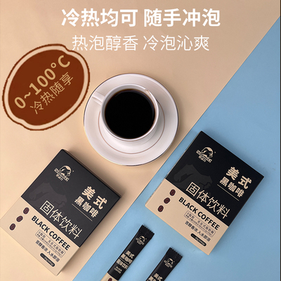 塑动力云南小粒美式黑咖啡 0蔗糖0脂速溶固体饮料
