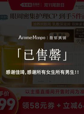 【李佳琦直播间双11尾款日付定金】馥郁满铺晚香玉精萃眼油2.0