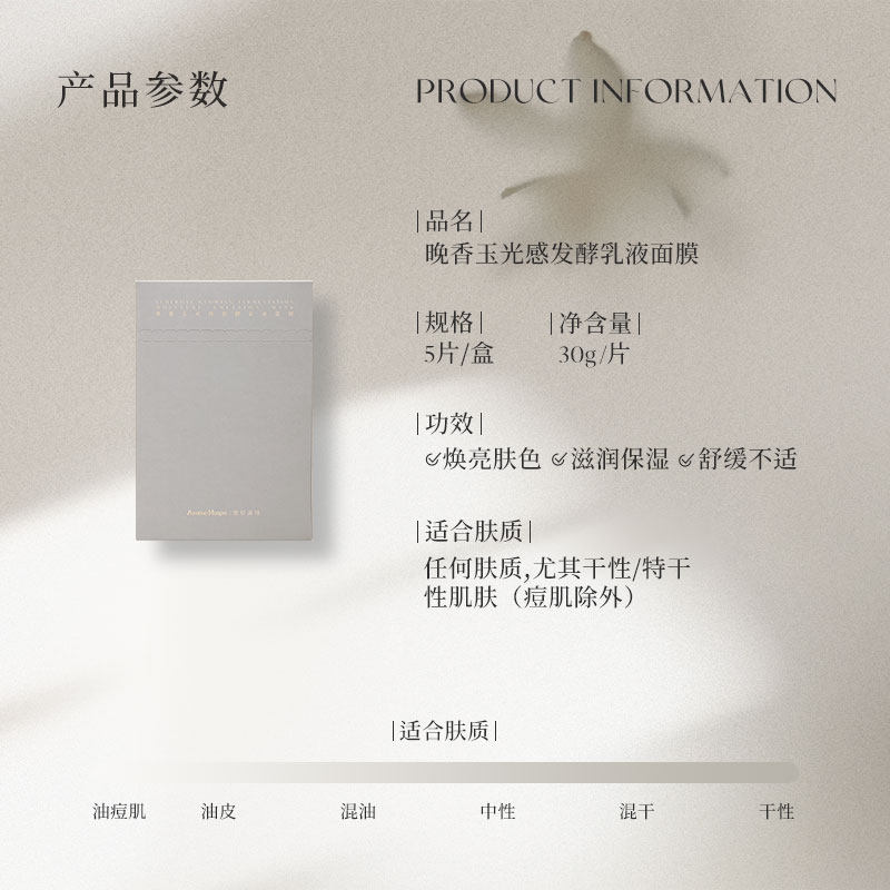 aromemanpo /馥郁满铺晚香玉面膜 AromeManpo馥郁满铺贴片面膜