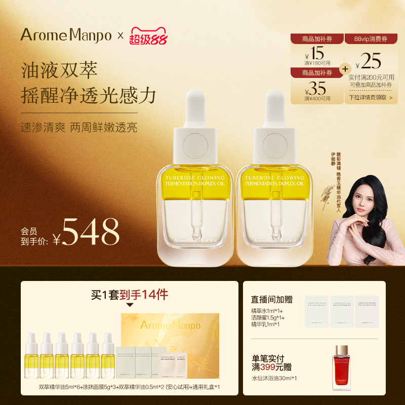 [伊能静推荐]AM馥郁满铺精华油小金砖光感护肤油焕亮紧致抗皱精油