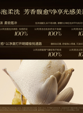 【全新升级2.0】馥郁满铺晚香玉光感发酵洁颜蜜洗面奶150g KT