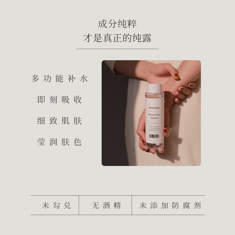 aromemanpo馥郁满铺大马士革爽肤水 AromeManpo纯露/花水