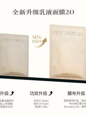 乳液面膜温和焕亮服帖滋润5片