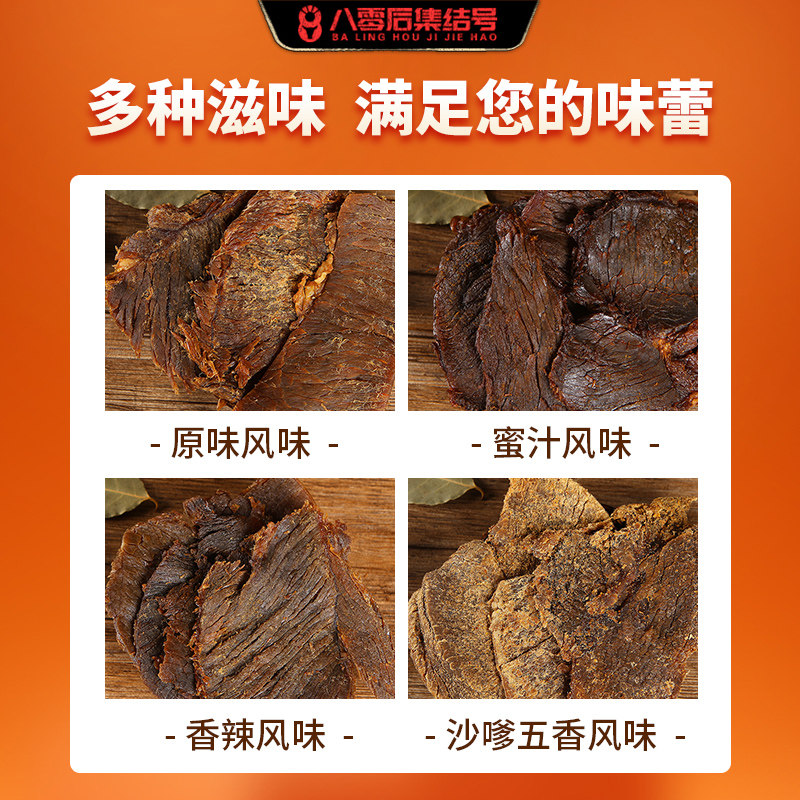 八零后集结号湖岭五香黑片牛肉干 八零后集结号牛肉类