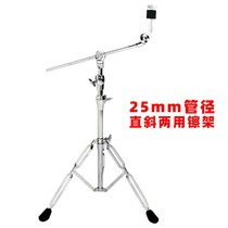 New Frame Subdrumbeat Cymbal Sheet Stents Nail Hanging Cymbal Bracket Diagonal Rod A Suspension Fork Slanted Straight Dual-use Adjustable Coarse Drum